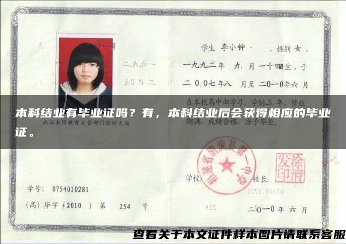 本科結業有畢業證嗎？有，本科結業后會獲得相應的畢業證。