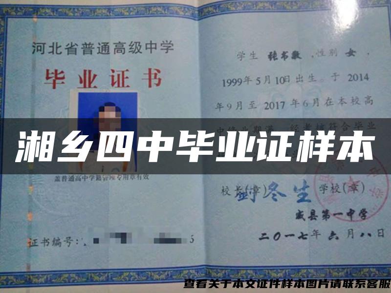 湘鄉四中畢業證樣本