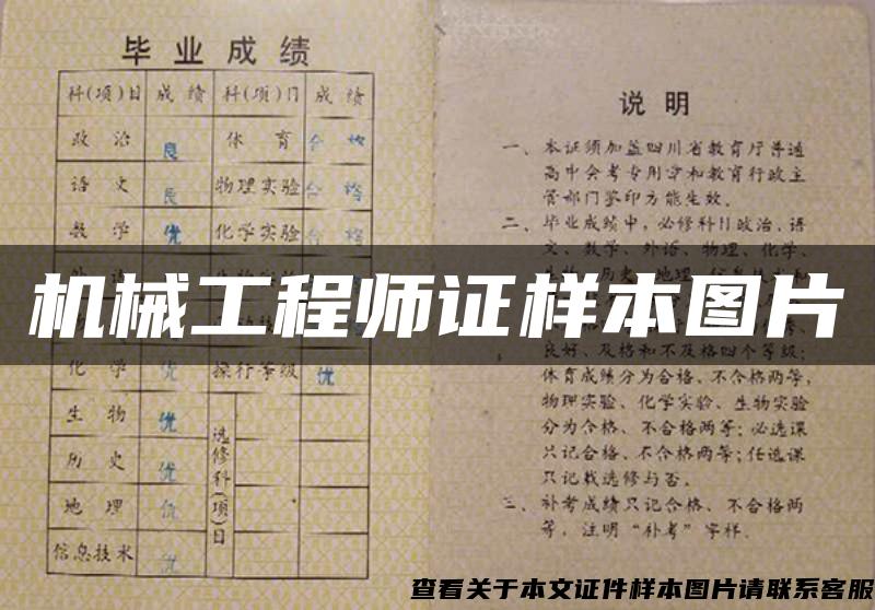 機械工程師證樣本圖片