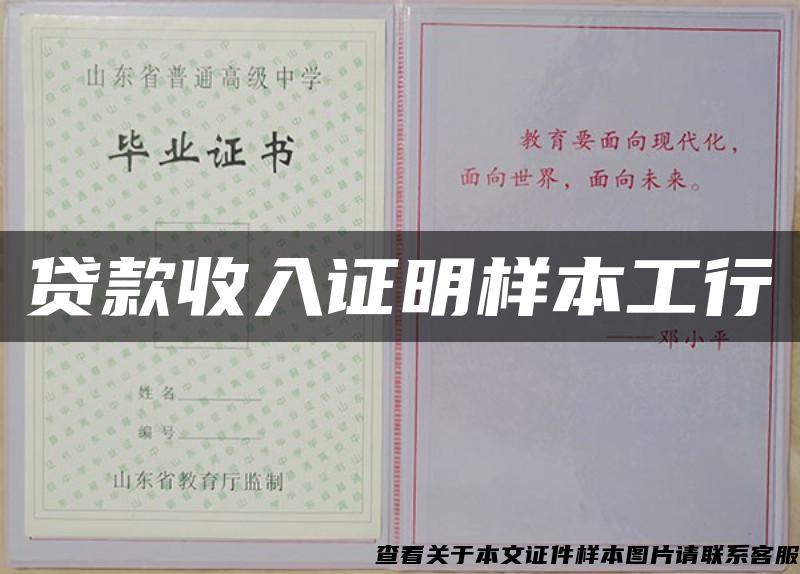 貸款收入證明樣本工行