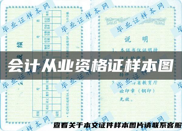 會計從業資格證樣本圖
