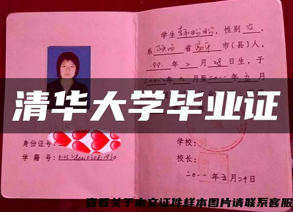 清華大學畢業證