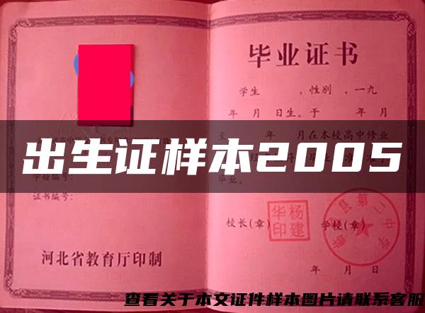 出生證樣本2005
