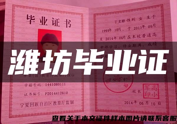 濰坊畢業證
