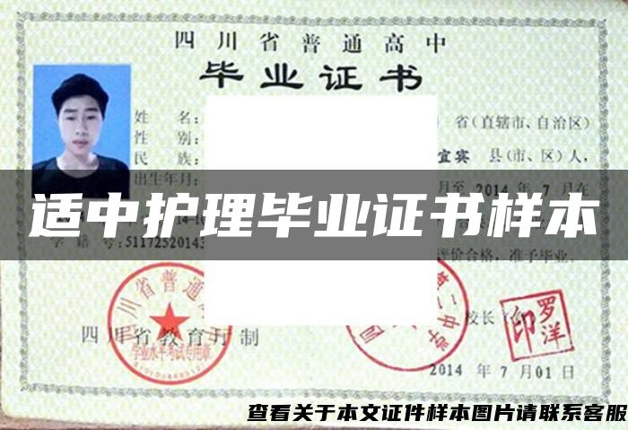 適中護理畢業證書樣本