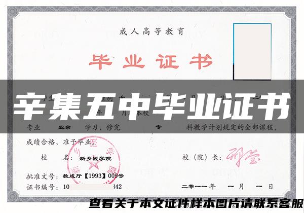 辛集五中畢業證書