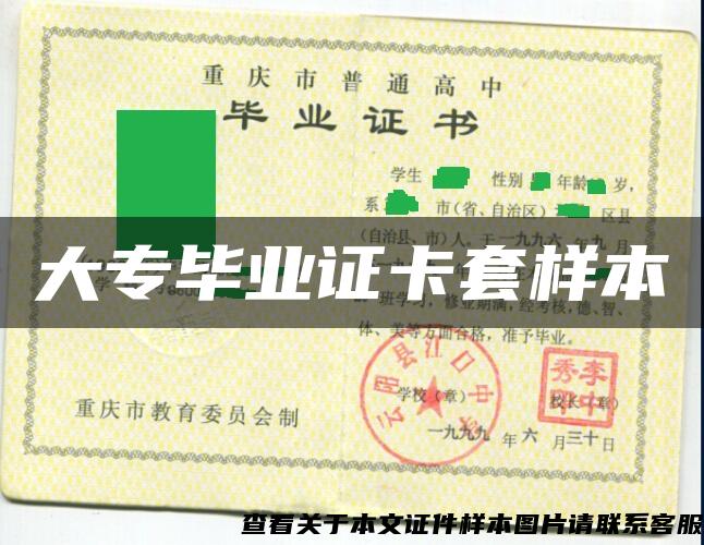 大專畢業證卡套樣本