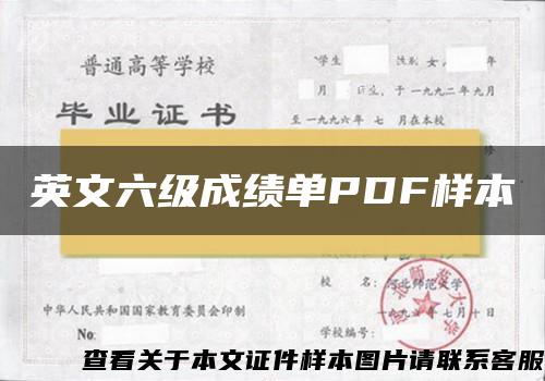 英文六級成績單PDF樣本