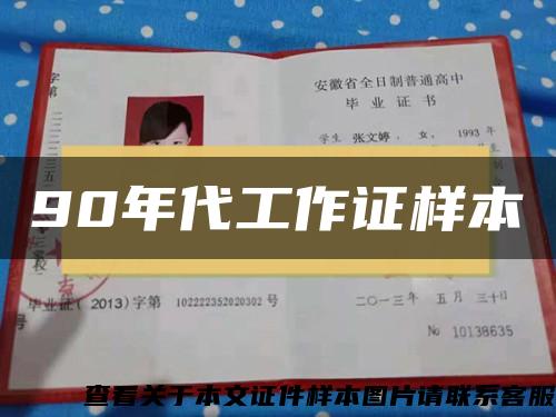 90年代工作證樣本