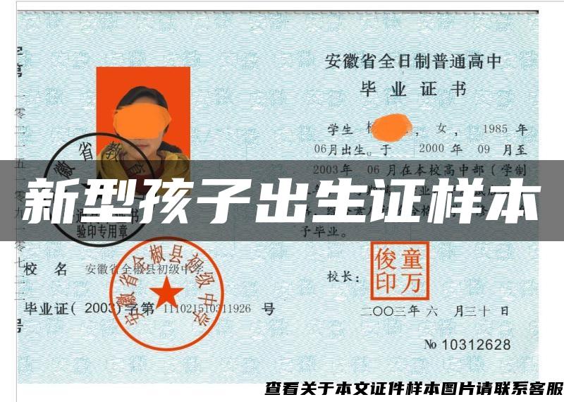 新型孩子出生證樣本