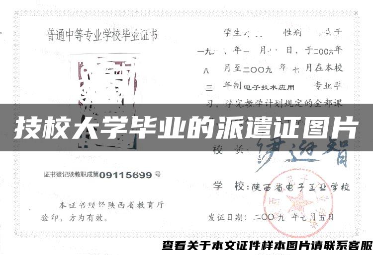 技校大學畢業的派遣證圖片