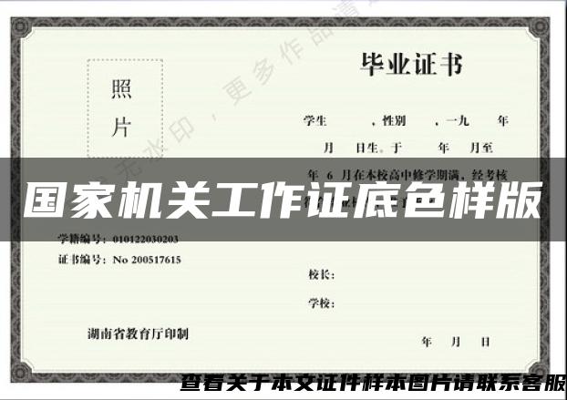 國家機關工作證底色樣版