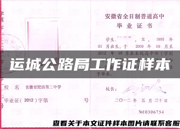 運城公路局工作證樣本