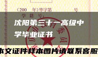 沈陽第三十一高級中學畢業證書