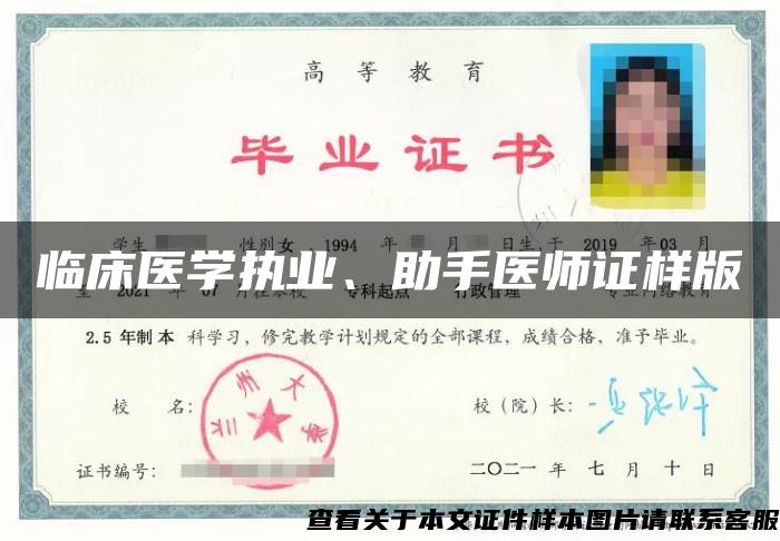 臨床醫學執業、助手醫師證樣版