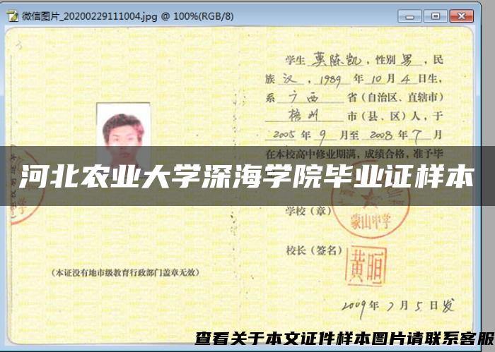 河北農業大學深海學院畢業證樣本