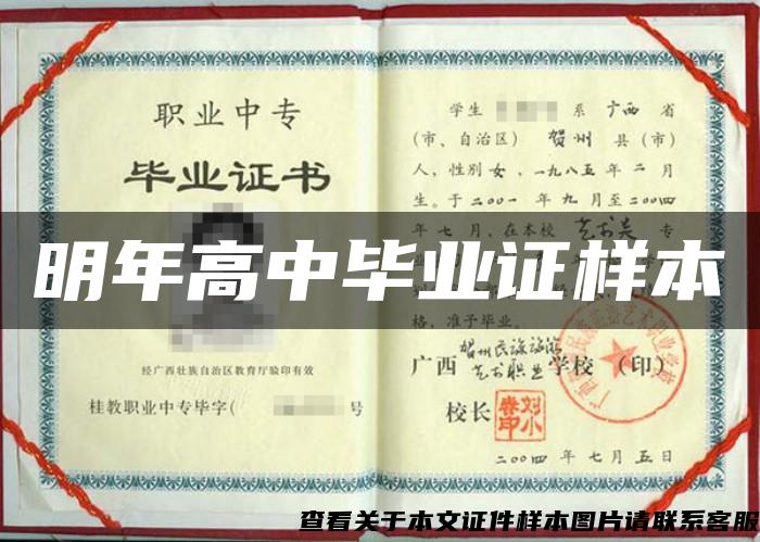 明年高中畢業證樣本