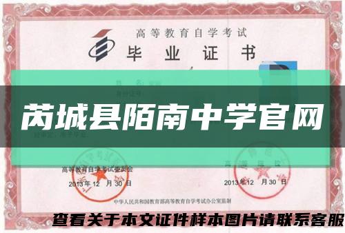 芮城縣陌南中學官網縮略圖