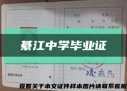 綦江中學畢業證縮略圖