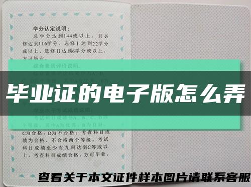 畢業證的電子版怎么弄縮略圖