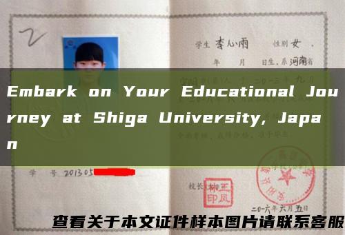 Embark on Your Educational Journey at Shiga University, Japan縮略圖