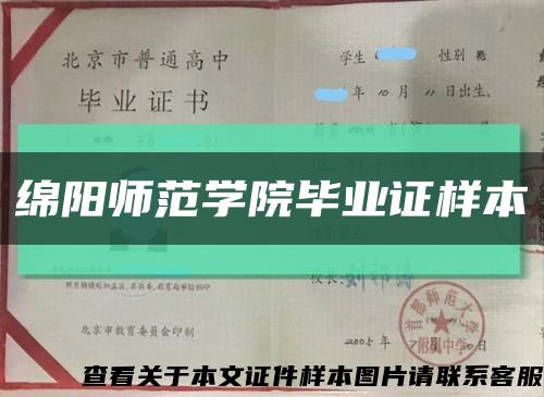 綿陽師范學院畢業證樣本縮略圖