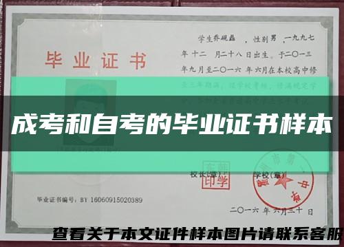 成考和自考的畢業證書樣本縮略圖