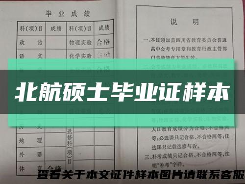 北航碩士畢業證樣本縮略圖