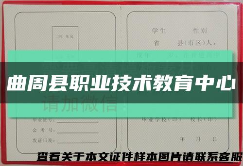 曲周縣職業技術教育中心縮略圖