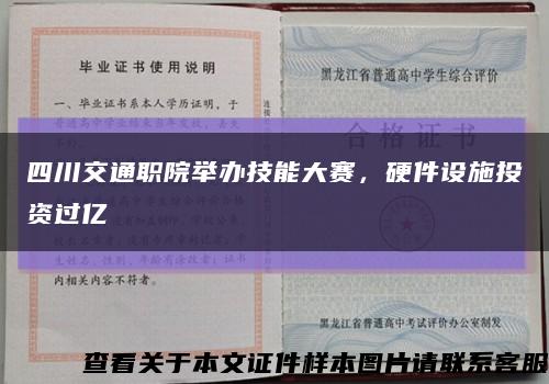四川交通職院舉辦技能大賽，硬件設施投資過億縮略圖