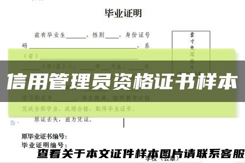 信用管理員資格證書樣本縮略圖