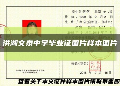 洪湖文泉中學畢業證圖片樣本圖片縮略圖