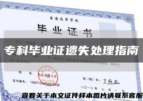 ?？飘厴I證遺失處理指南縮略圖