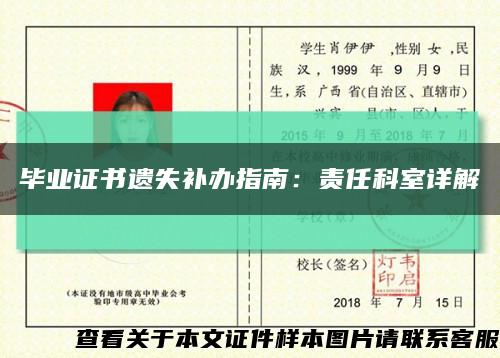 畢業證書遺失補辦指南：責任科室詳解縮略圖