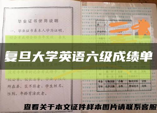 復旦大學英語六級成績單縮略圖