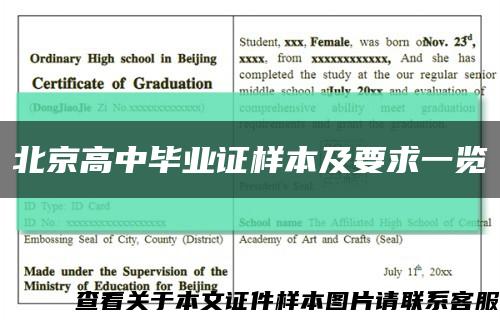 北京高中畢業證樣本及要求一覽縮略圖