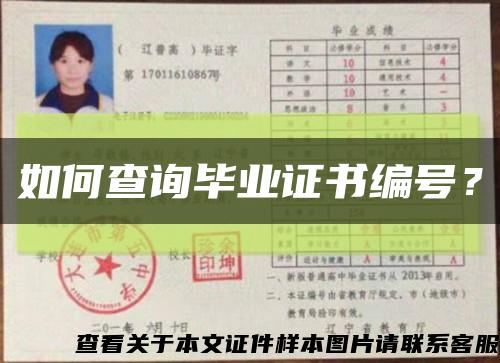 如何查詢畢業證書編號？縮略圖