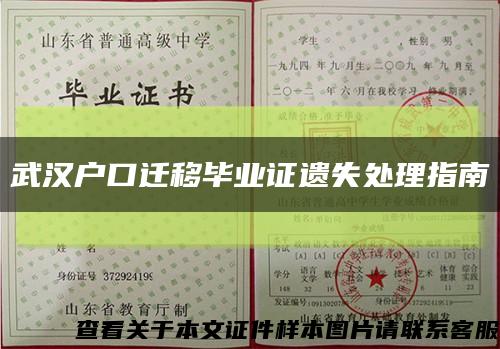 武漢戶口遷移畢業證遺失處理指南縮略圖