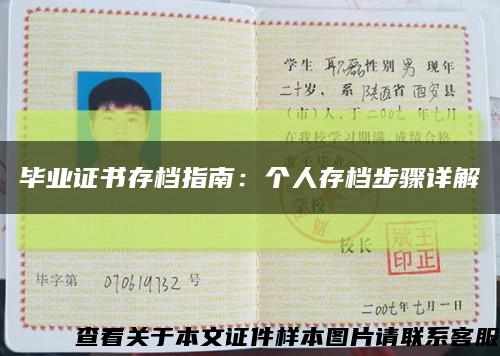畢業證書存檔指南：個人存檔步驟詳解縮略圖