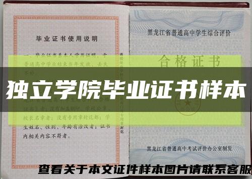 獨立學院畢業證書樣本縮略圖