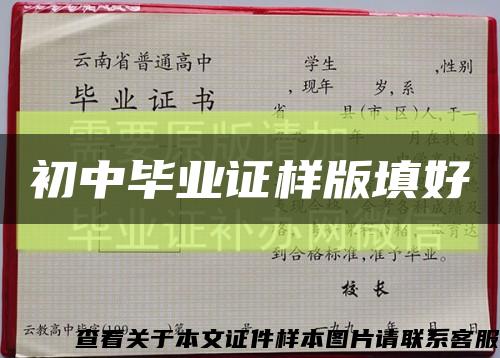 初中畢業證樣版填好縮略圖