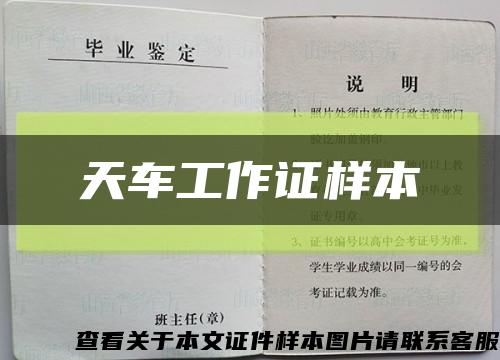 天車工作證樣本縮略圖
