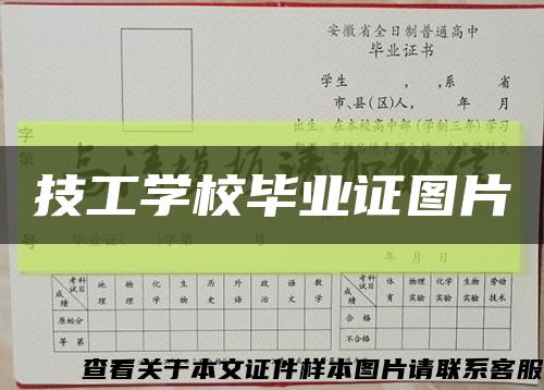 技工學校畢業證圖片縮略圖