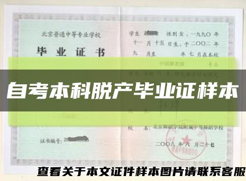 自考本科脫產畢業證樣本縮略圖