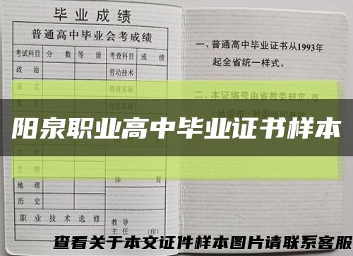 陽泉職業高中畢業證書樣本縮略圖