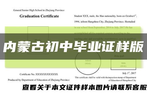 內蒙古初中畢業證樣版縮略圖