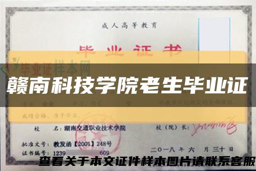 贛南科技學院老生畢業證縮略圖