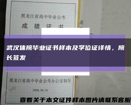 武漢體院畢業證書樣本及學位證詳情，院長簽發縮略圖