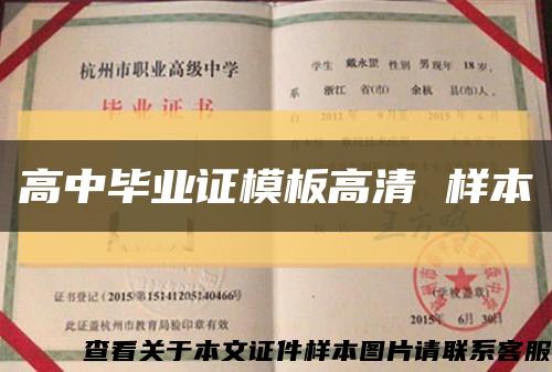 高中畢業證模板高清 樣本縮略圖