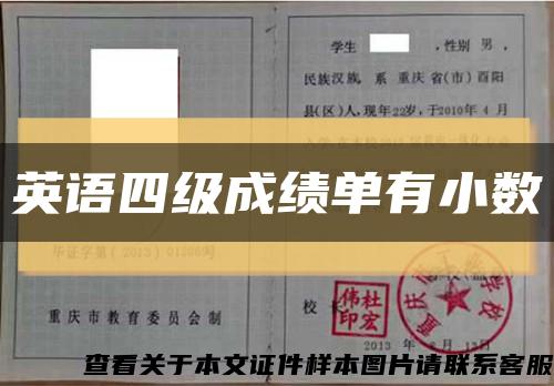 英語四級成績單有小數縮略圖